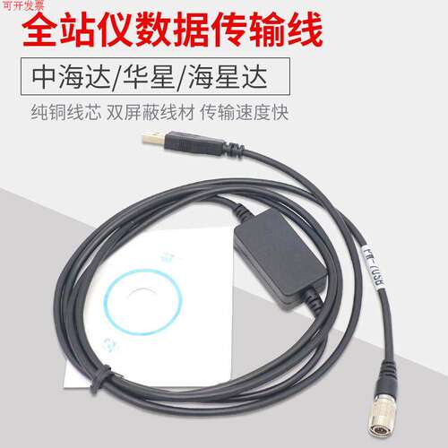适用中海达全站仪数据线ZTS121R4华星HTS221R海星达 串口/USB线