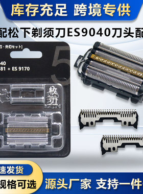 适配松下电动剃须刀五刀头配件ES9040大锤子ES-LM55 LM51 LV7U LV