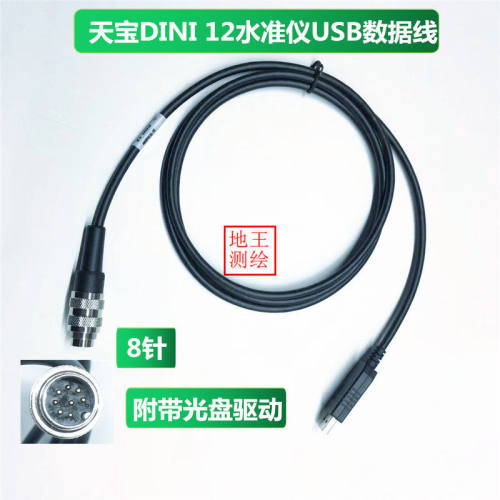 Trimble/天宝DINI12电子水准仪USB数据线 COM串口数据线