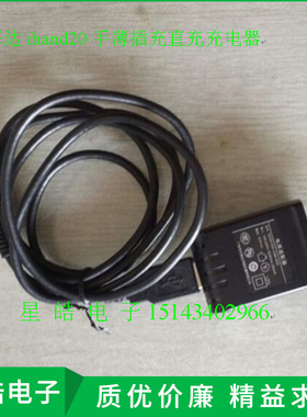中海达GPS RTK ihand20手薄插充线充CL6300