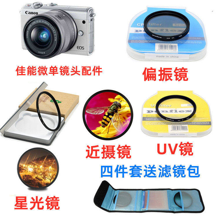 佳能EOS M6 M50二代 M10微单相机配件 偏振镜+星光镜+近摄镜+UV镜
