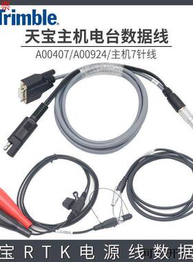 TRIMBLE天宝A00924 GPS-PDL主机电台数据线 A01916外接电瓶电源线