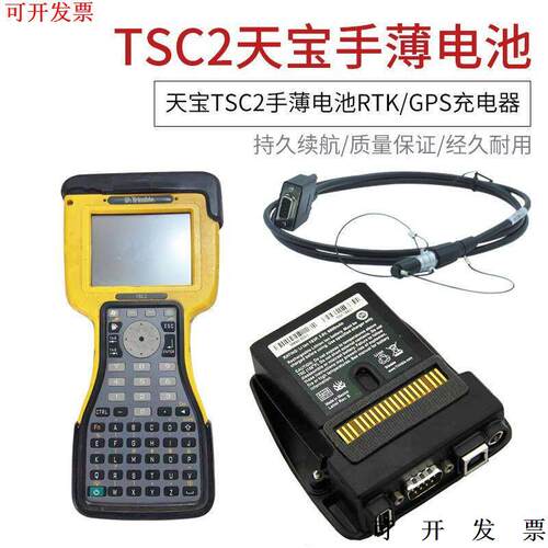 TSC2天宝手薄电池充器5700