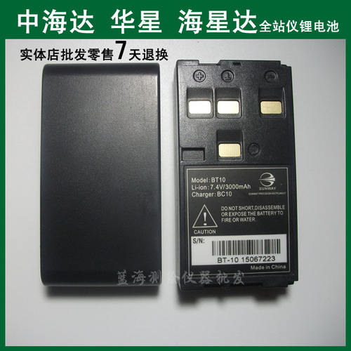 中海达ZTS-121R全站仪锂电池BT-10充电器BC-10华星HTS-221R海星达