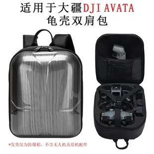 适用于大疆DJI Avata龟壳双肩包阿凡达硬壳包甲壳虫收纳背包fpv包