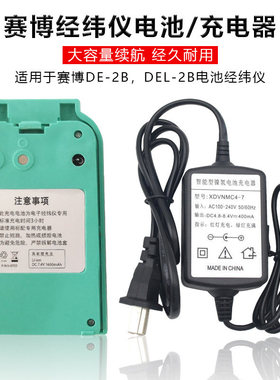 SEOP天津赛博电子经纬仪电池充电器DE-2B/DEL-2B激光经纬仪