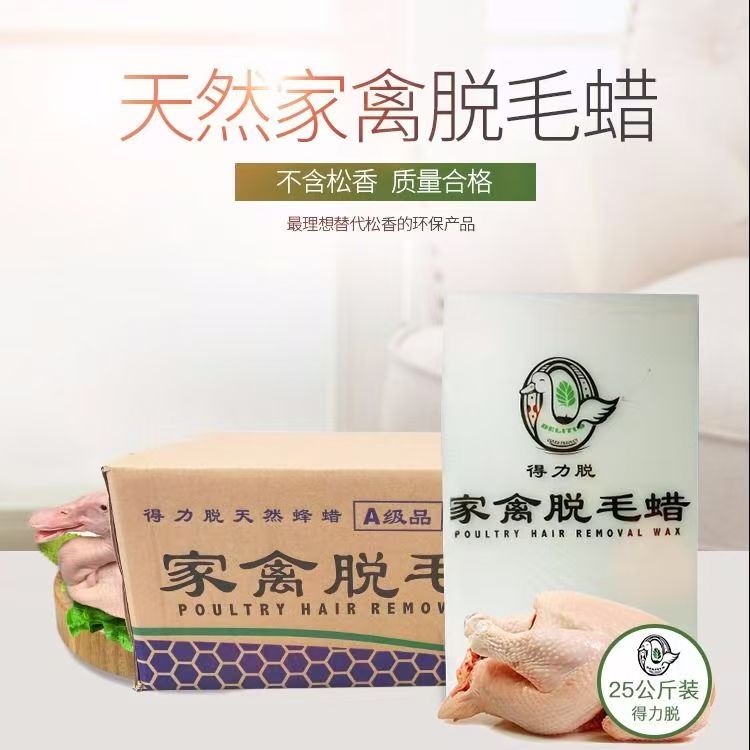得力脱家禽脱毛鸡鸭环保无味去除