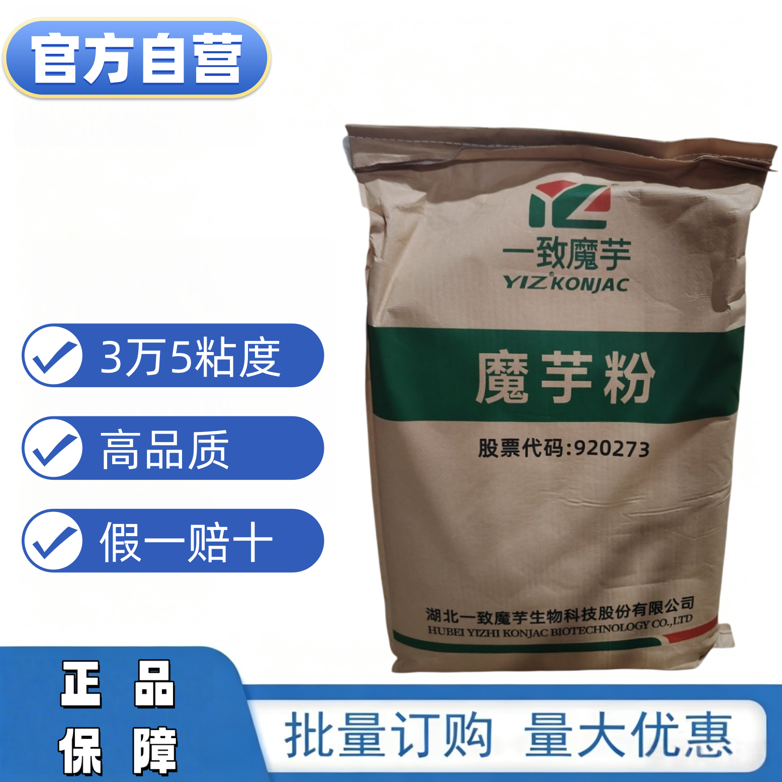 一致魔芋粉食品级3万5粘度20kg袋装湖北高品质食品添加剂厂家直销