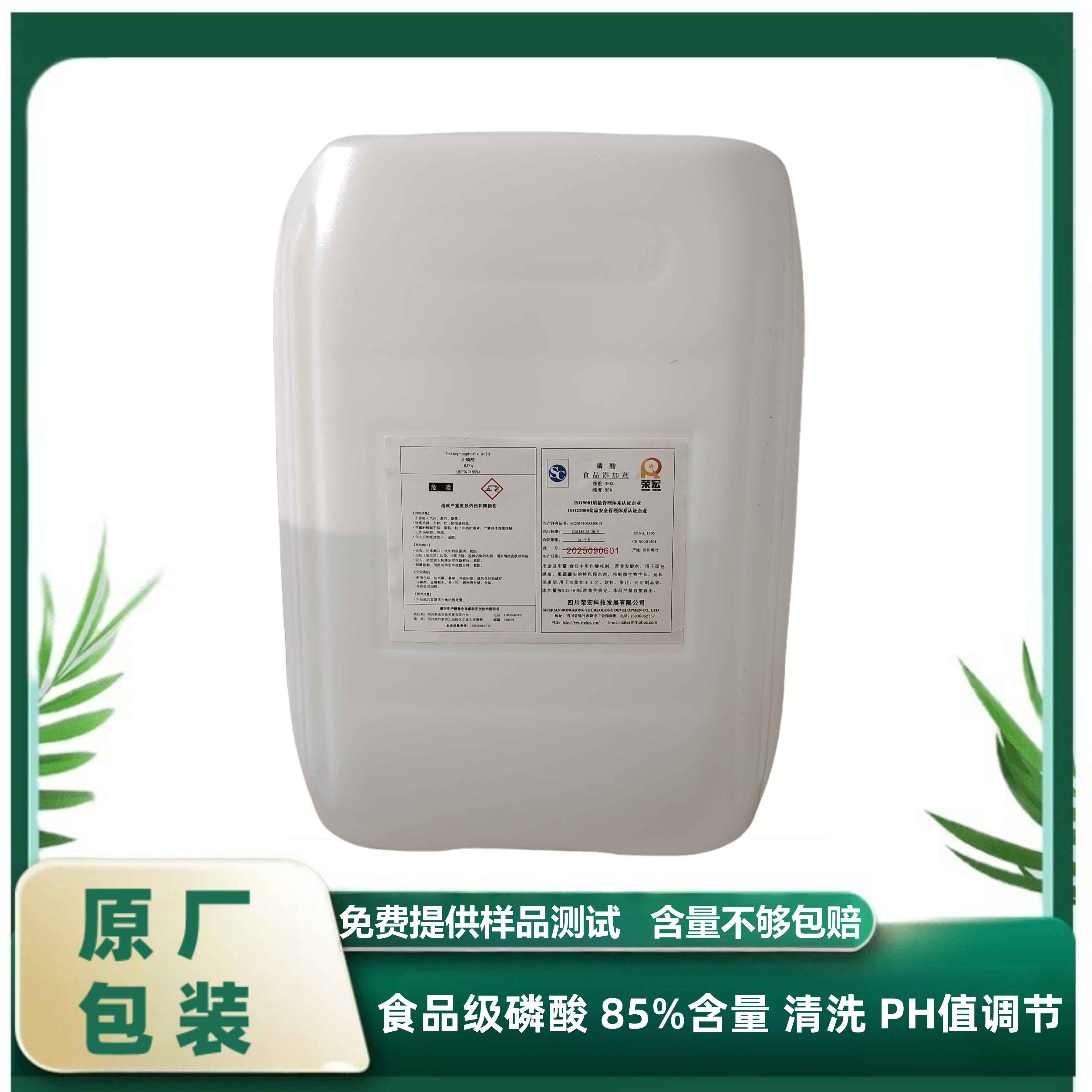 正磷酸标准溶液食品级85含量