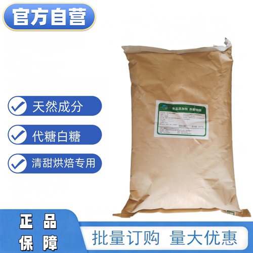食品级赤藓糖醇代糖清甜烘焙用