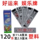 老牌 老年人 扑克牌 好运来 传统牌 塑料 娱乐牌 120张 大号