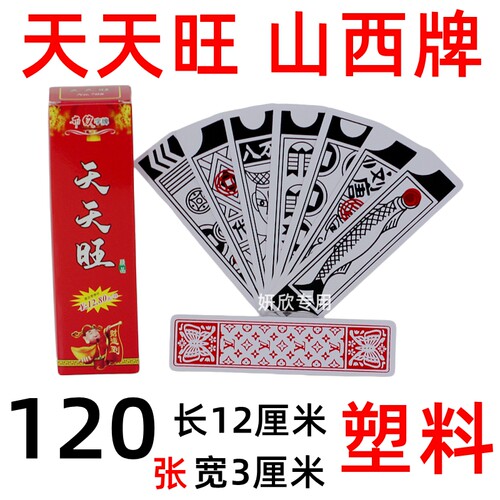 天天旺山西牌毛鱼牌鱼牌