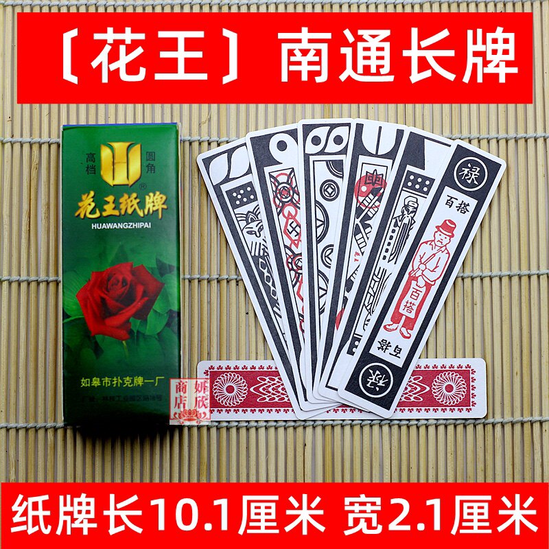 花王南通长牌  纸张 单头 一头 双头 二头125张   麻将牌