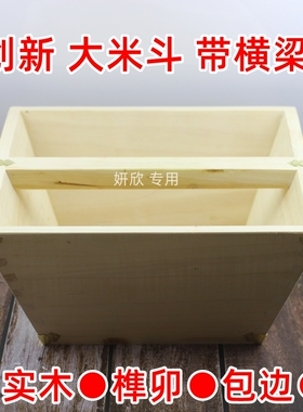 米斗四方斗包边米升升子