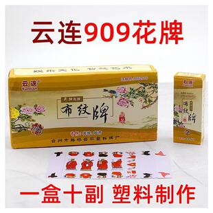 湖北荆州布纹花牌云连909大人三五七扑克棋牌室357公安黄金口17个