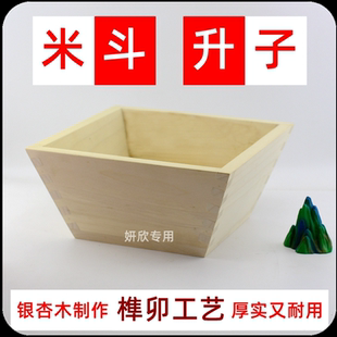 银杏木 原色 结婚 米斗 米升 升子 玄关摆件