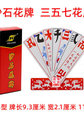 湖北宜昌荆州 沙石 三五七 花牌 357 纸牌 上大人 112张字牌