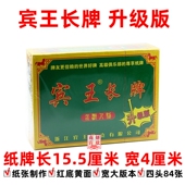 长牌 84张 川牌 条牌 红底黄面纸张好四川玩法 蜀牌 宾王1966