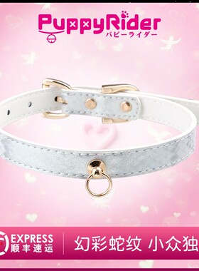 PUPPYRIDER幻彩蛇纹项圈女choker亚文化y2k辣妹puppy小狗手作定制