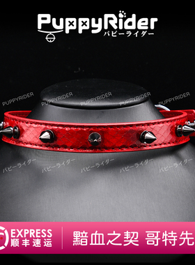 PUPPYRIDER暗黑黯血铆钉亚比项圈