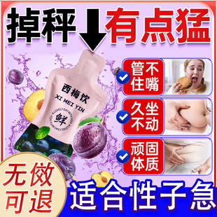 西梅汁减脂排便减肥代谢提高减肥便秘润肠女益生元西梅饮正品减肥