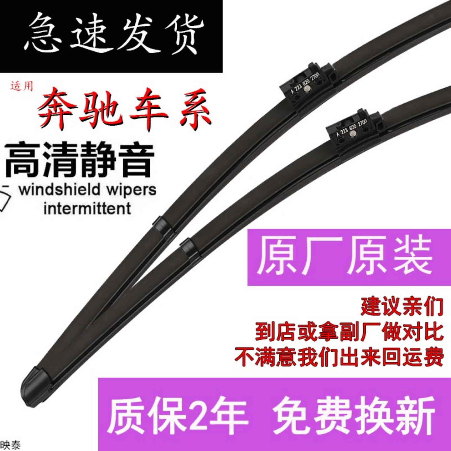 奔驰C200L雨刮器GLA180原装GLC260原厂E300L/B200/E260雨刷片GLK