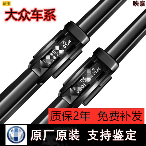 大众雨刮器原厂原装4s专供