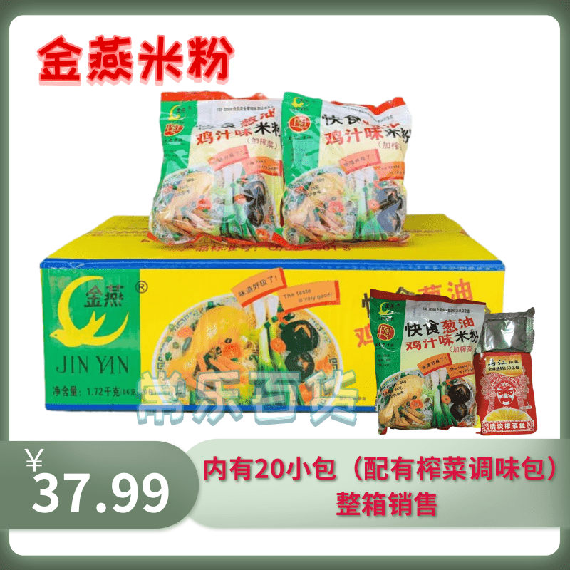金燕东莞金燕快食葱油鸡汁米粉