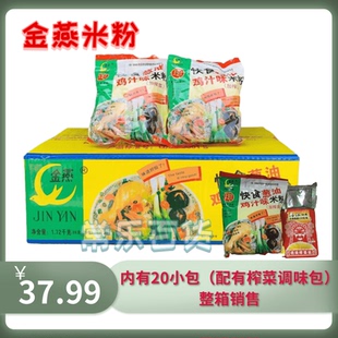 内配有榨菜调味包 20小包 即食米线 东莞金燕快食葱油鸡汁米粉