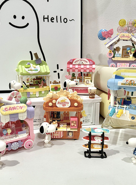 Bros Block国产积木正版授权史努比街景小摊女生玩具拼插潮玩摆件
