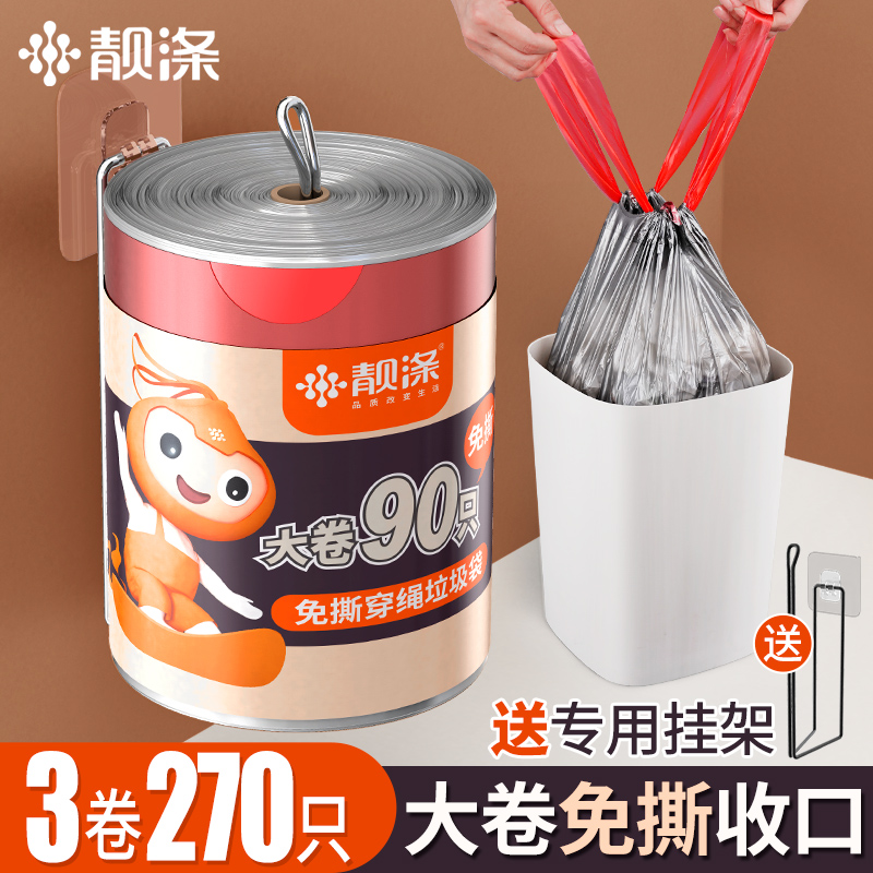 靓涤抽绳垃圾袋免撕家用加厚手提式厨房拉圾桶塑料袋自动收口大号