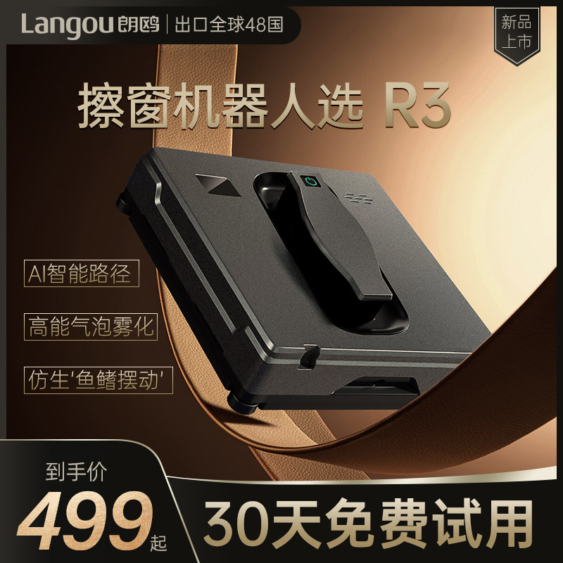 【新品】朗鸥擦窗机器人全自动家用高层外窗户智能电动擦玻璃神器高性价比高么？