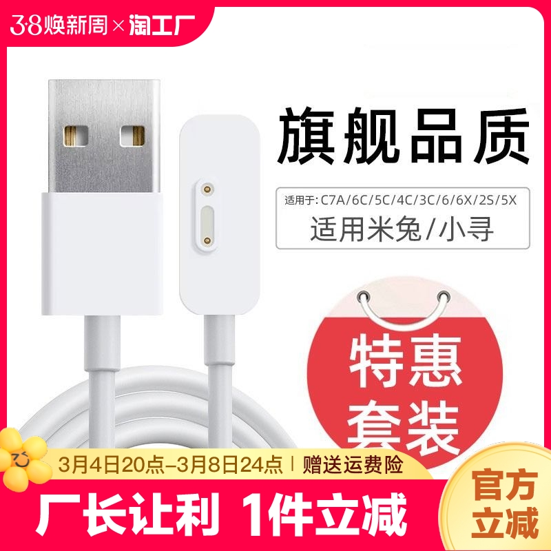 适用小米儿童电话手表充电器米兔6C/6X/6/5Pro/4C小寻手表T5充电 智能设备 其他智能配件 原图主图