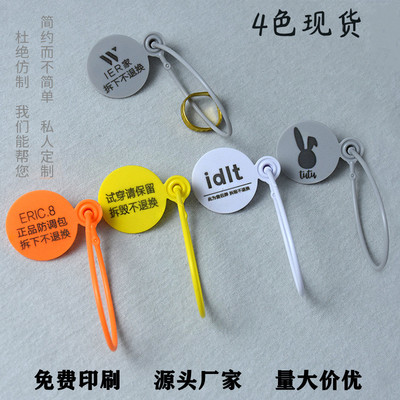 塑料封条一次性衣服鞋包防伪