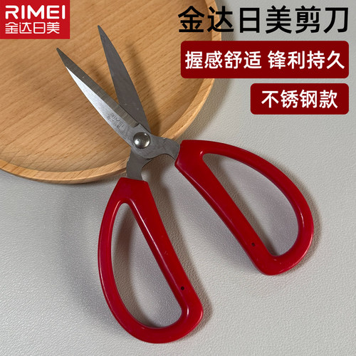 金达日美不锈钢耐用家用尖头剪