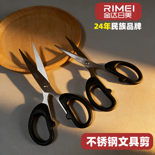 金达日美不锈钢家用锋利剪刀