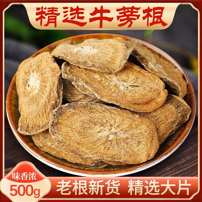 野生牛蒡根中药材500g包邮特级正品牛蒡茶新鲜纯天然无硫牛蒡根片
