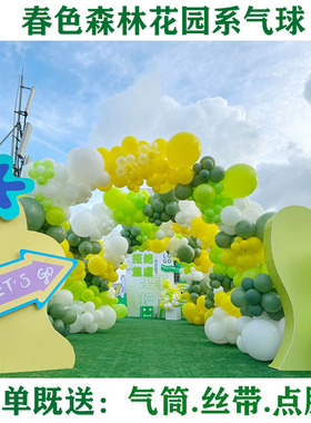 森林系春游野餐绿色气球拱门学校幼儿园生日商场店庆店铺开业装饰