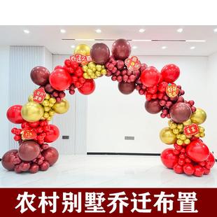 公司乔迁迎宾气球拱门布置套装农村别墅乔迁入住新居搬新家布置