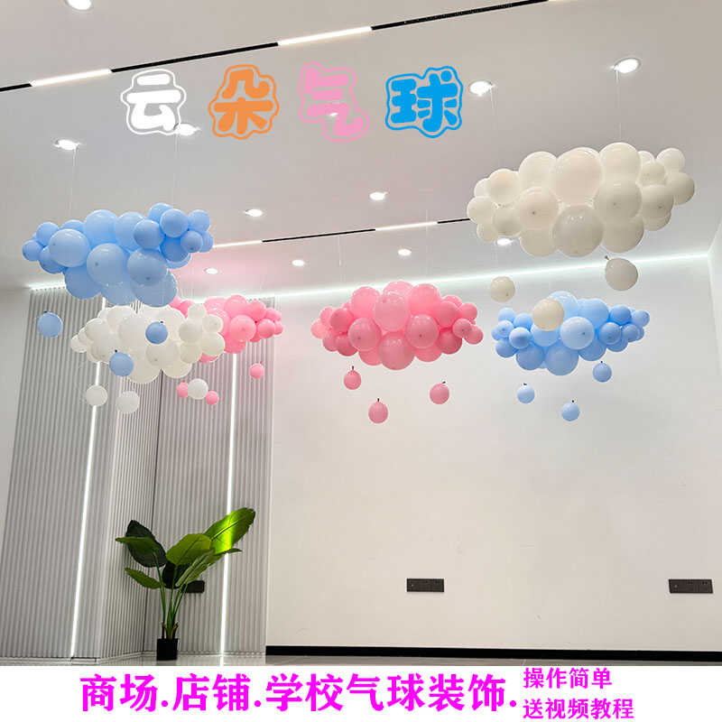 幼儿园小学开学仪式云朵气球