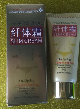 一枝春纤体塑形霜女补水保湿莹润清透温和滋养塑身身体护理正品