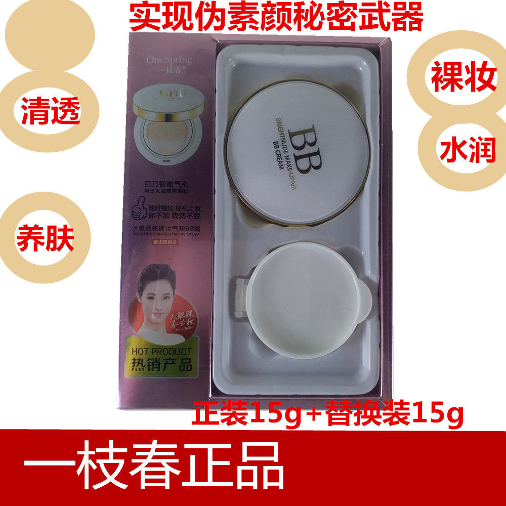 一枝春气垫BB霜气垫美颜霜CC霜保湿遮瑕不脱妆持久滋润不卡粉正品