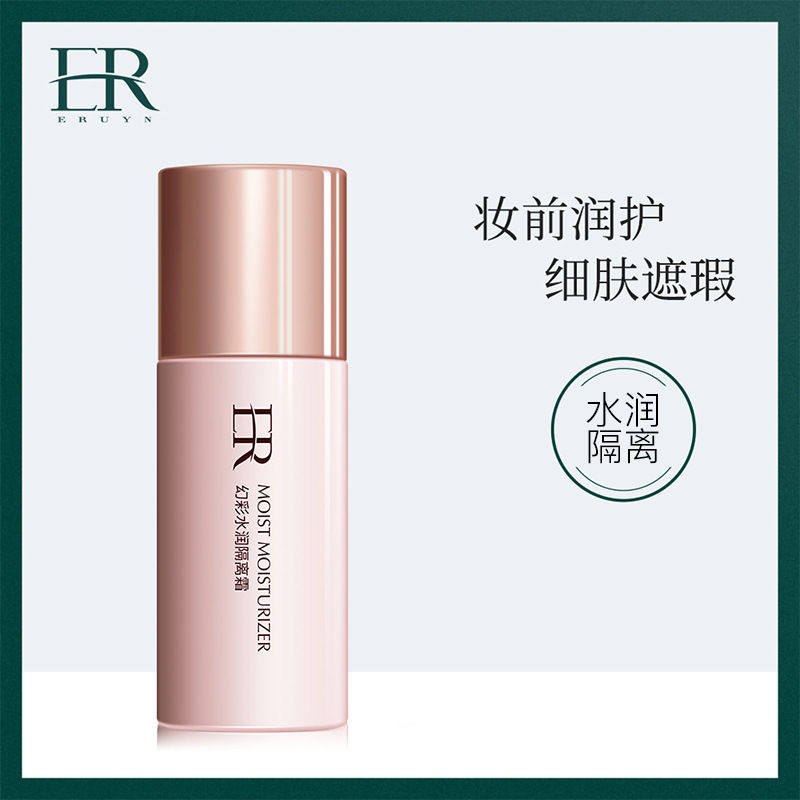 伊露莹幻彩水润隔离霜控油保湿妆前乳防水防汗清爽提亮正品