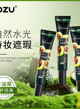 ZOZU牛油果隔离霜隐形毛孔遮瑕油皮干皮粉底三合一素颜霜妆前乳