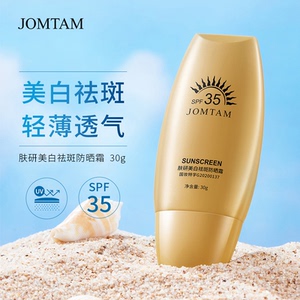 玖美堂美白祛斑防晒霜SPF35全身保湿轻薄透气30g