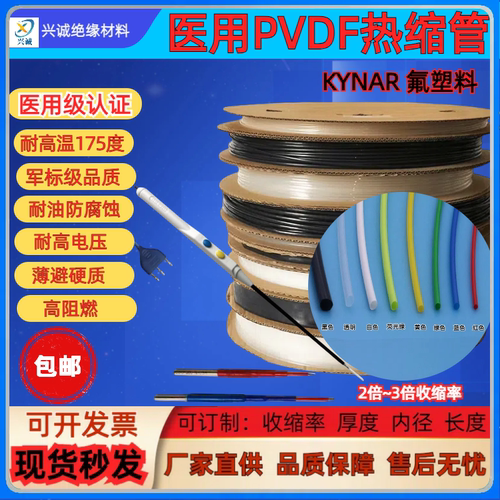 医用级PVDF兴诚厂家热缩管直供