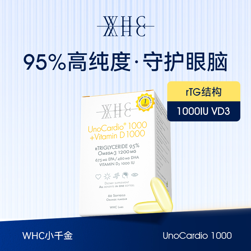 WHC小千金深海鱼油rTG95%高纯度