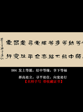 发上等愿名人手写真迹定制挂画