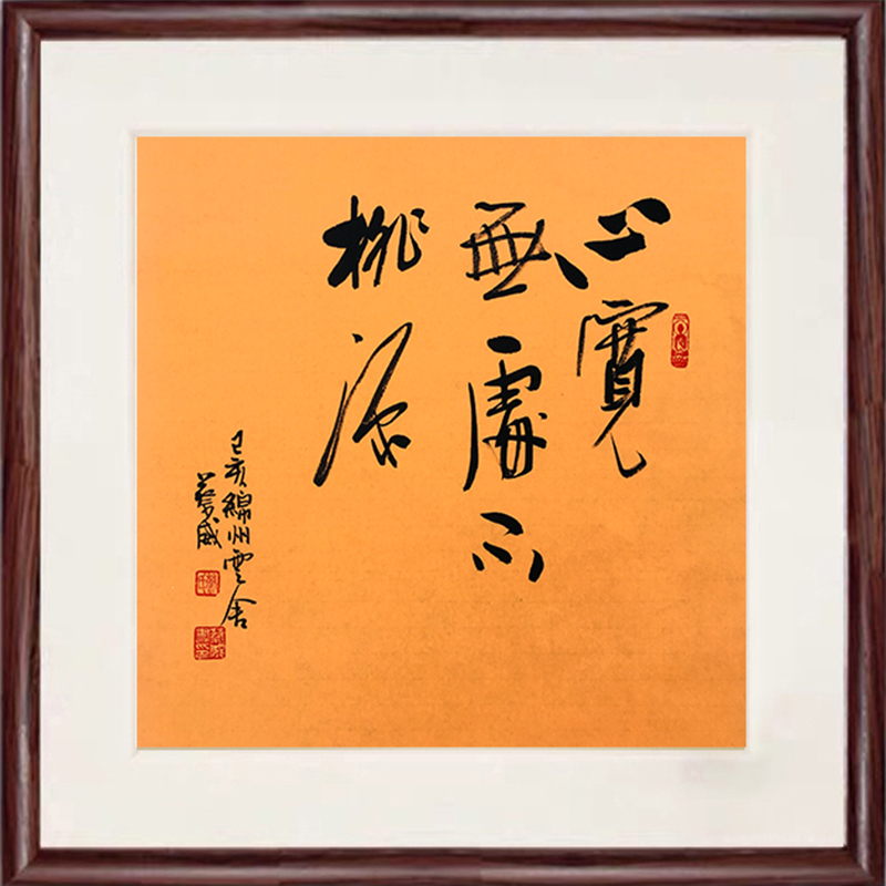 名人字画手写真迹实木框办公室书房客厅茶室装饰挂画书法作品定制图片