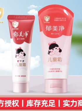 郁美净儿童霜软管装宝宝面霜擦脸霜春夏身体乳补水保湿润肤乳